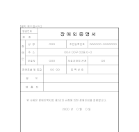 장애인증명서 장애인증명서
